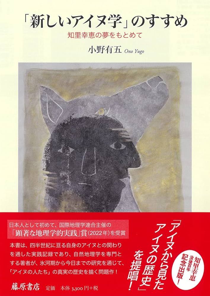 アイヌ関連本　5冊セット　アイヌ語　研究 アイヌ関連本 5冊セット アイヌ語 研究 アイヌ関連本 5冊セット